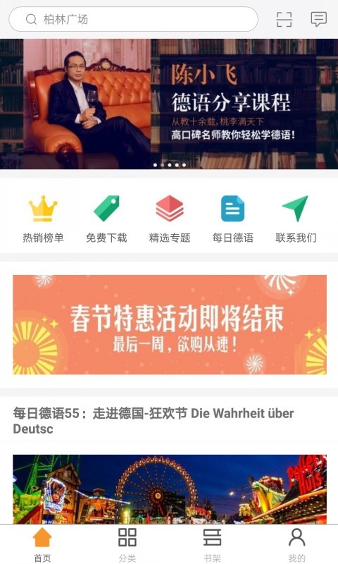同济德语app截图1