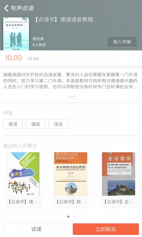 同济德语app截图2