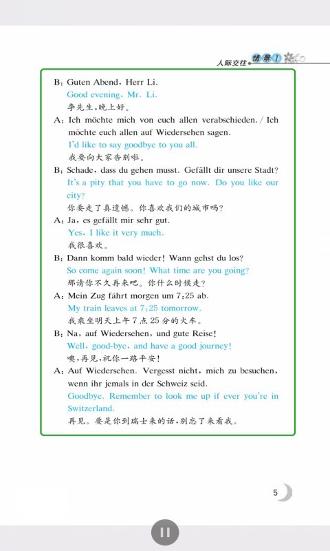 同济德语app截图3