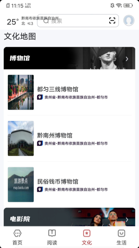 数字黔南app截图3