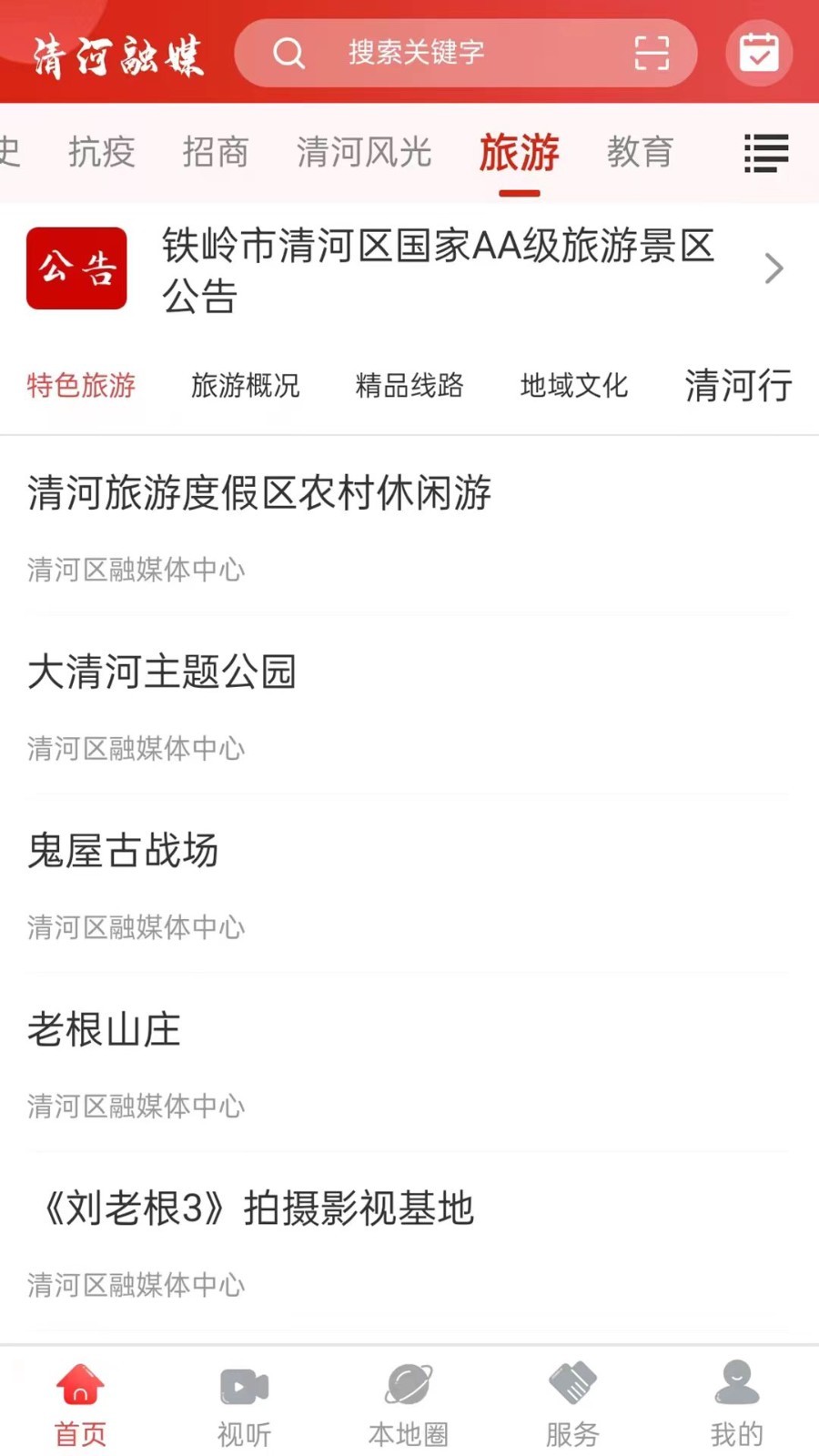 清河融媒app截图4