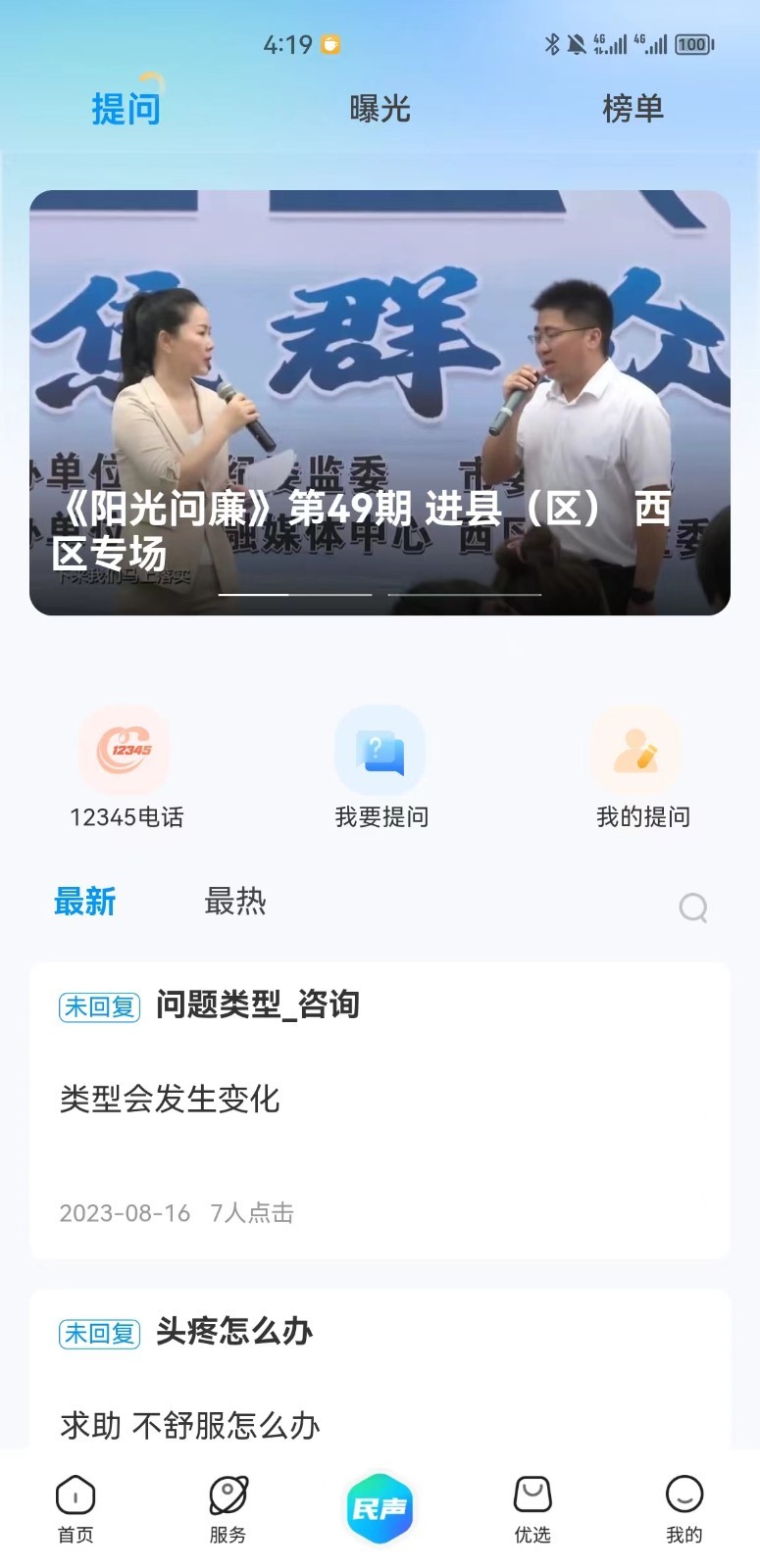 攀枝花开app截图2