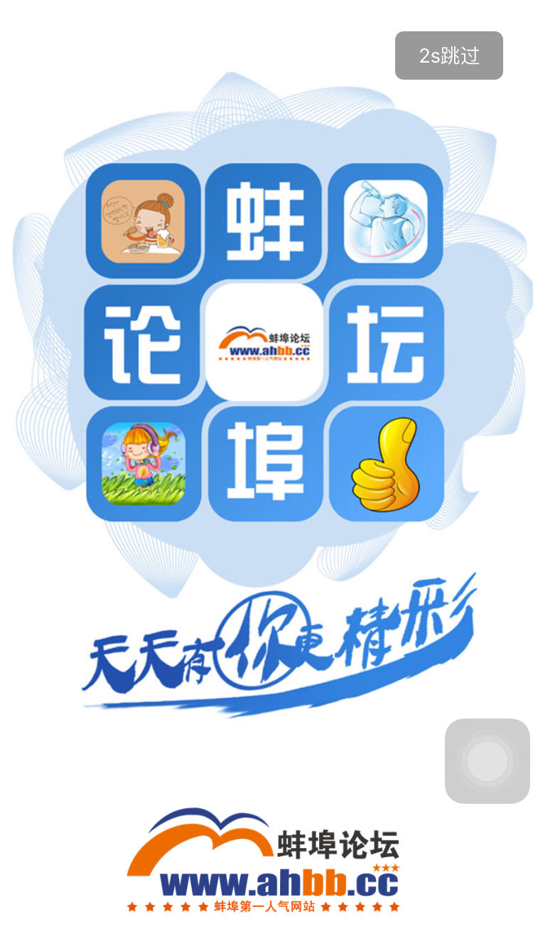 蚌埠论坛app