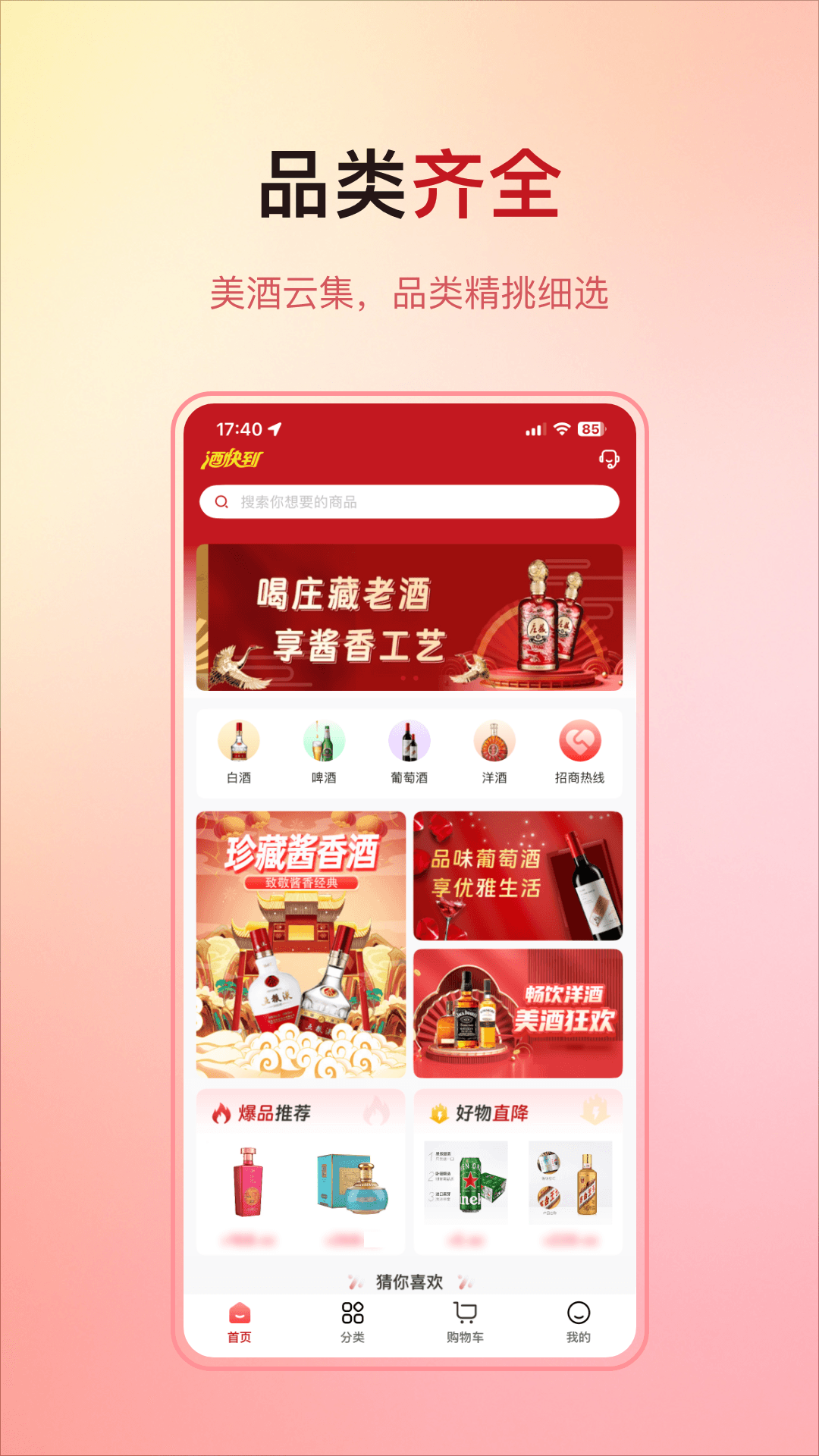 酒快到