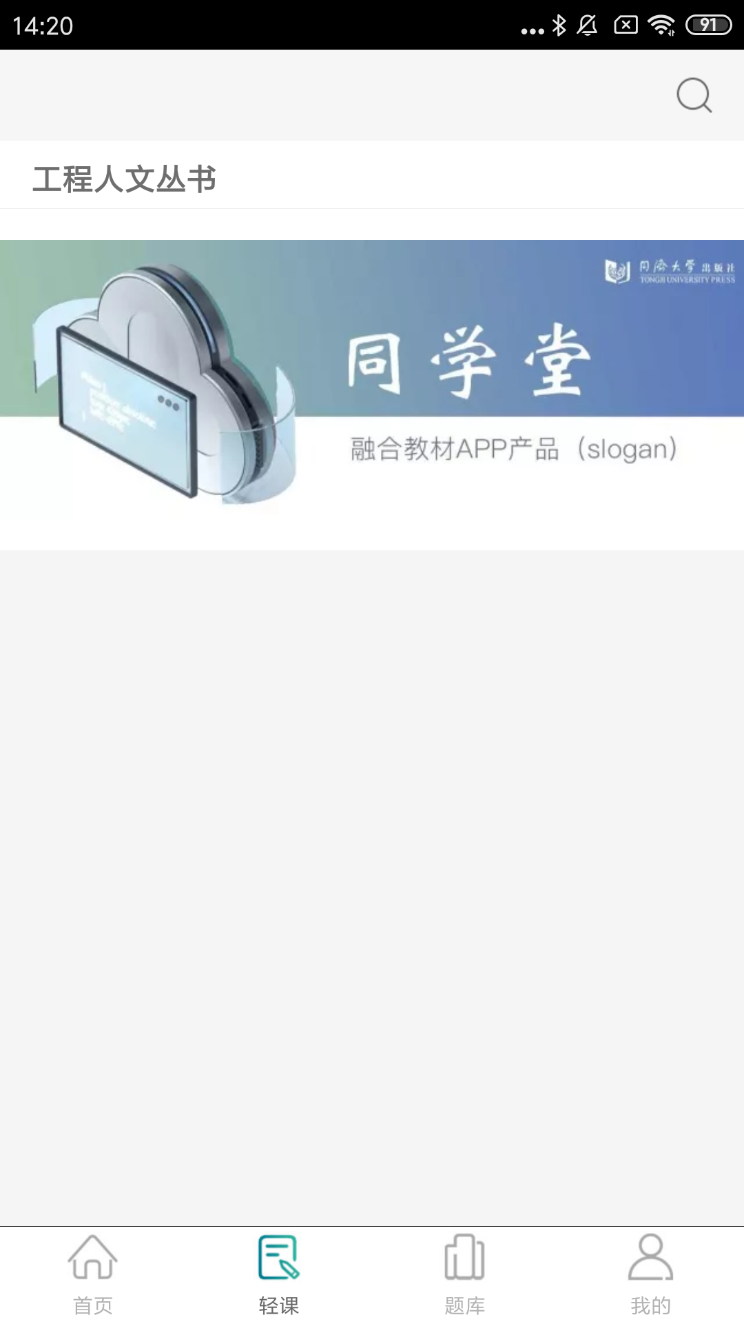 同学堂app截图4