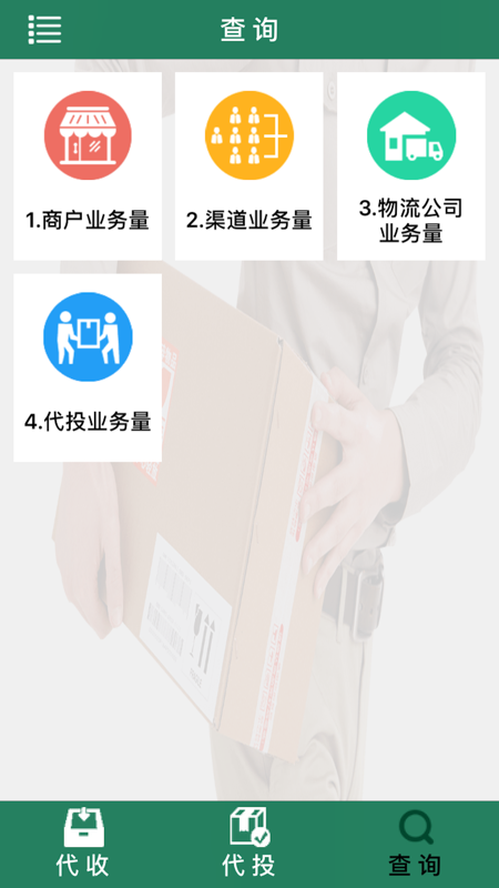 中邮E通<span></span>