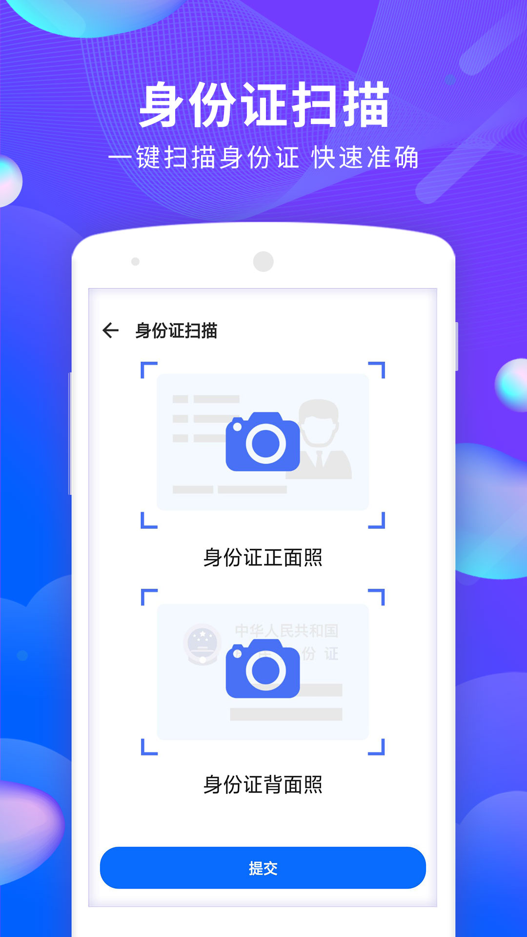 文档文件扫描app