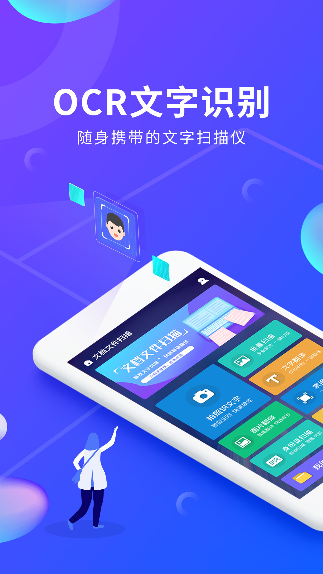 文档文件扫描app