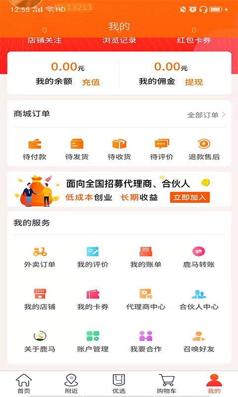 鹿马108app截图3