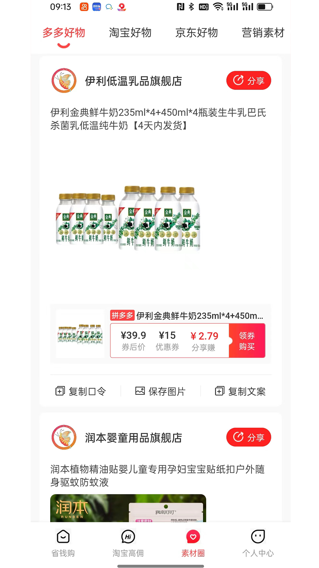 化蝶星选截图3