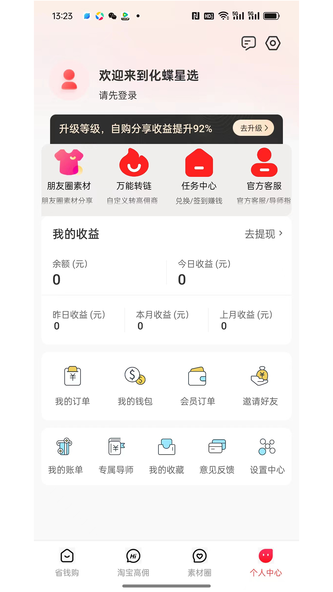 化蝶星选截图4