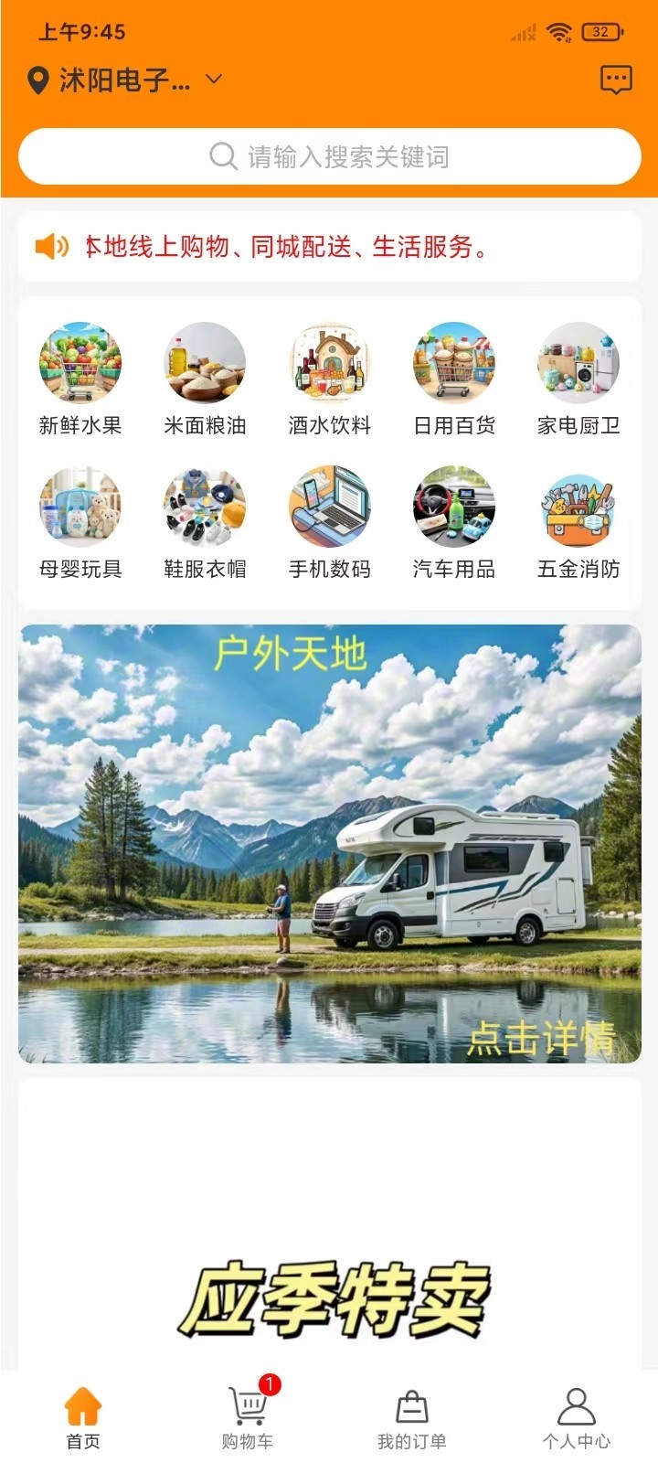 沭城帮截图1