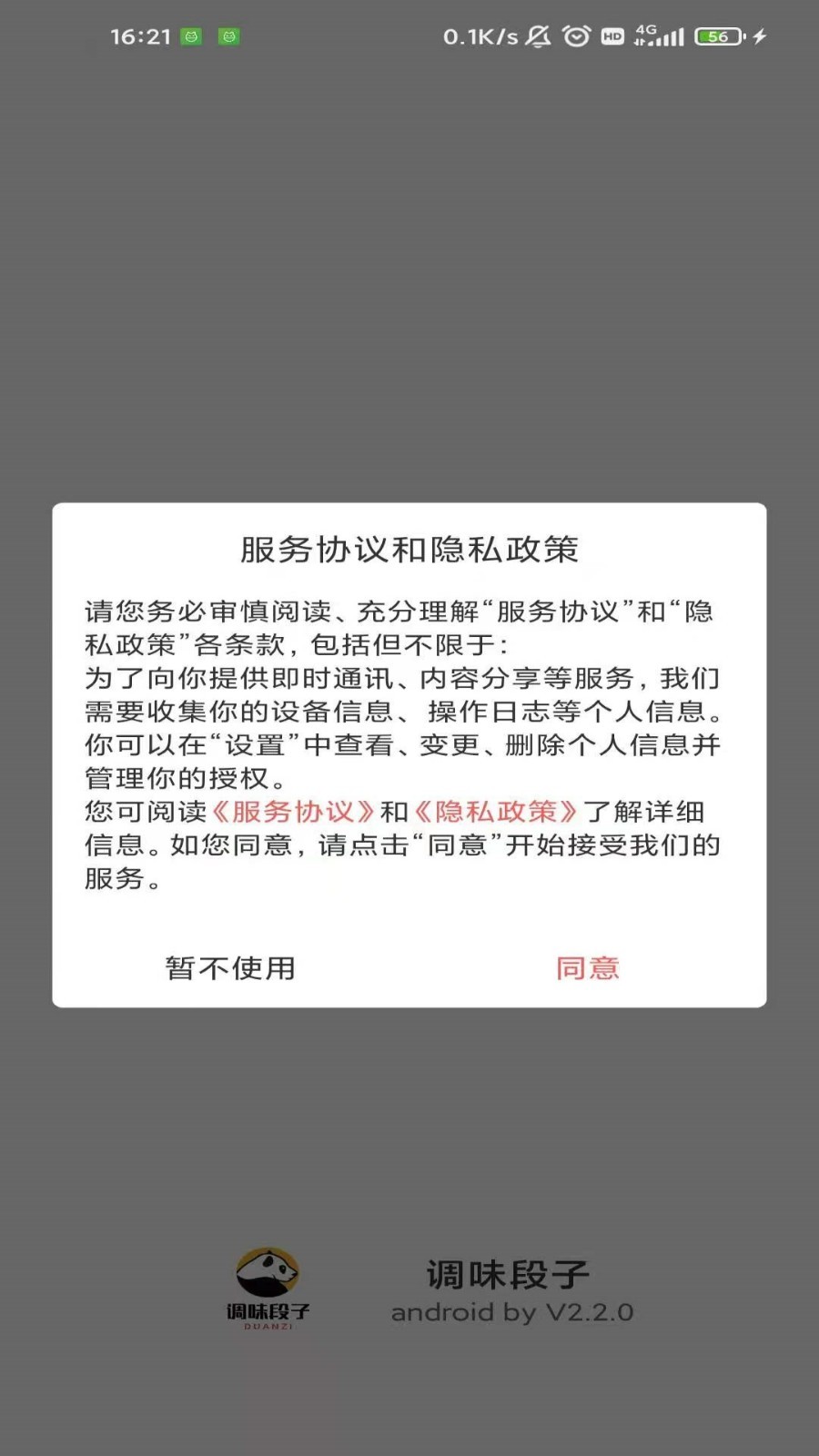 调味段子截图3