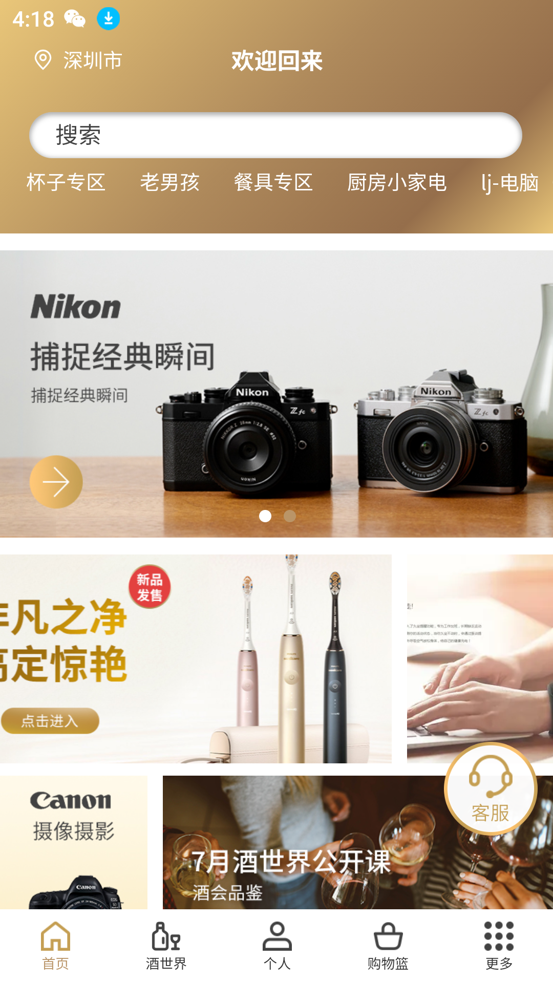 顺电味app