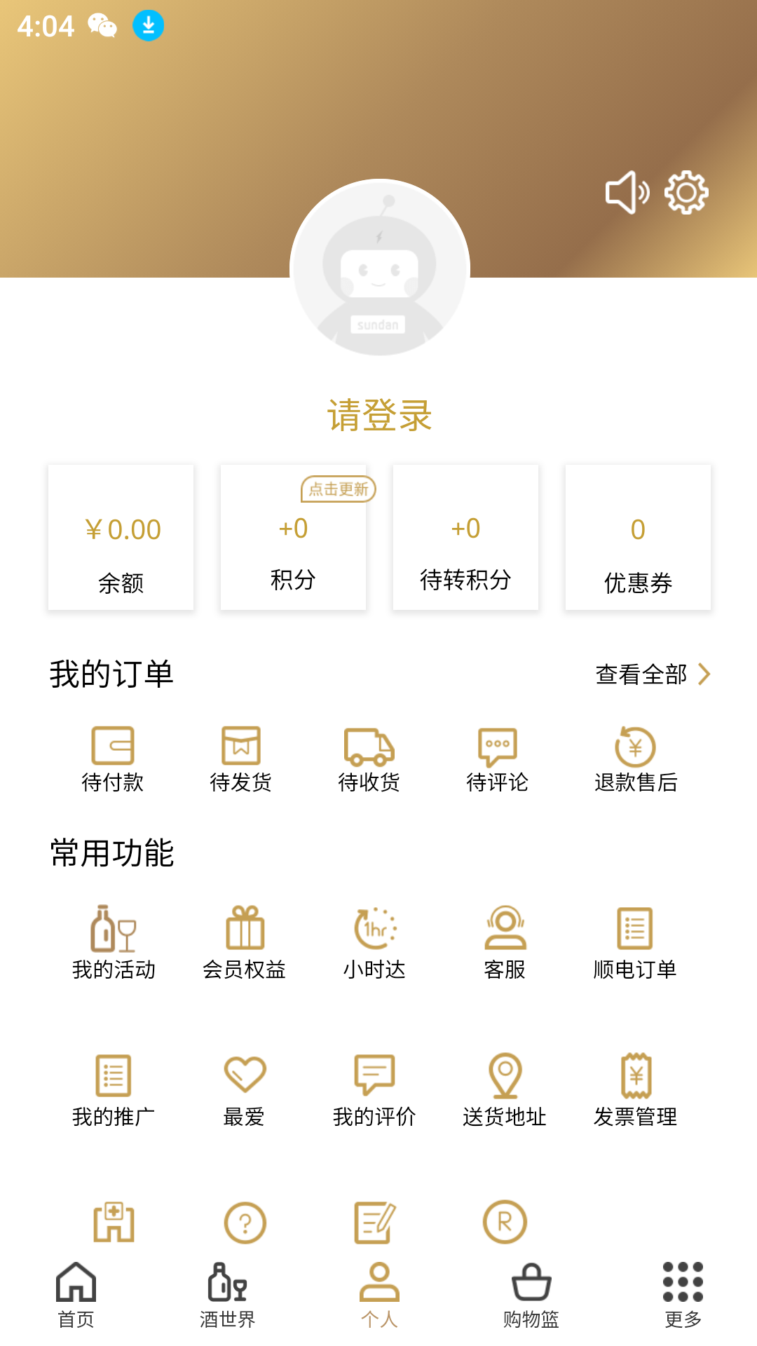 顺电味app