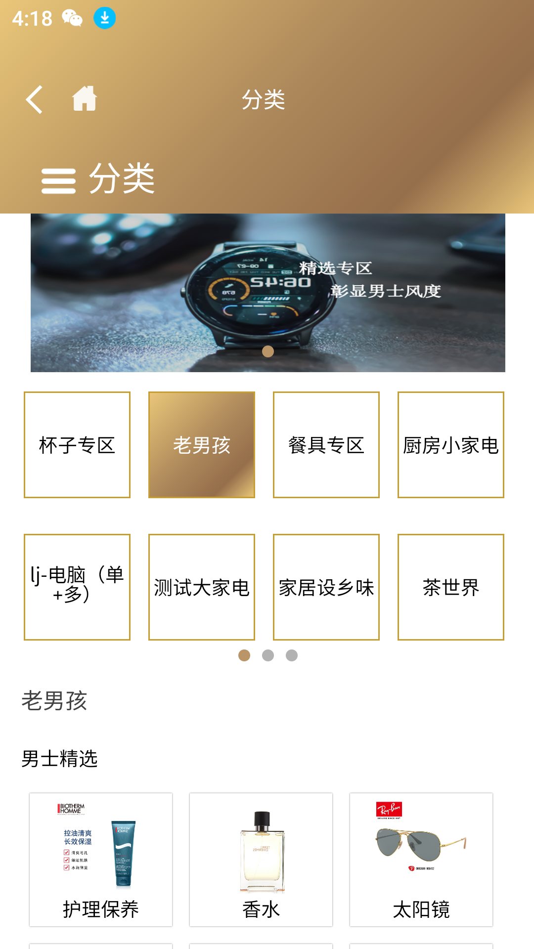 顺电味app