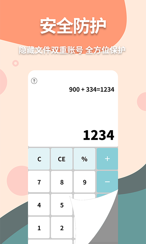 伪装计算器app