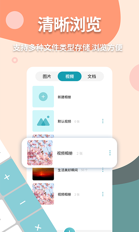 伪装计算器app