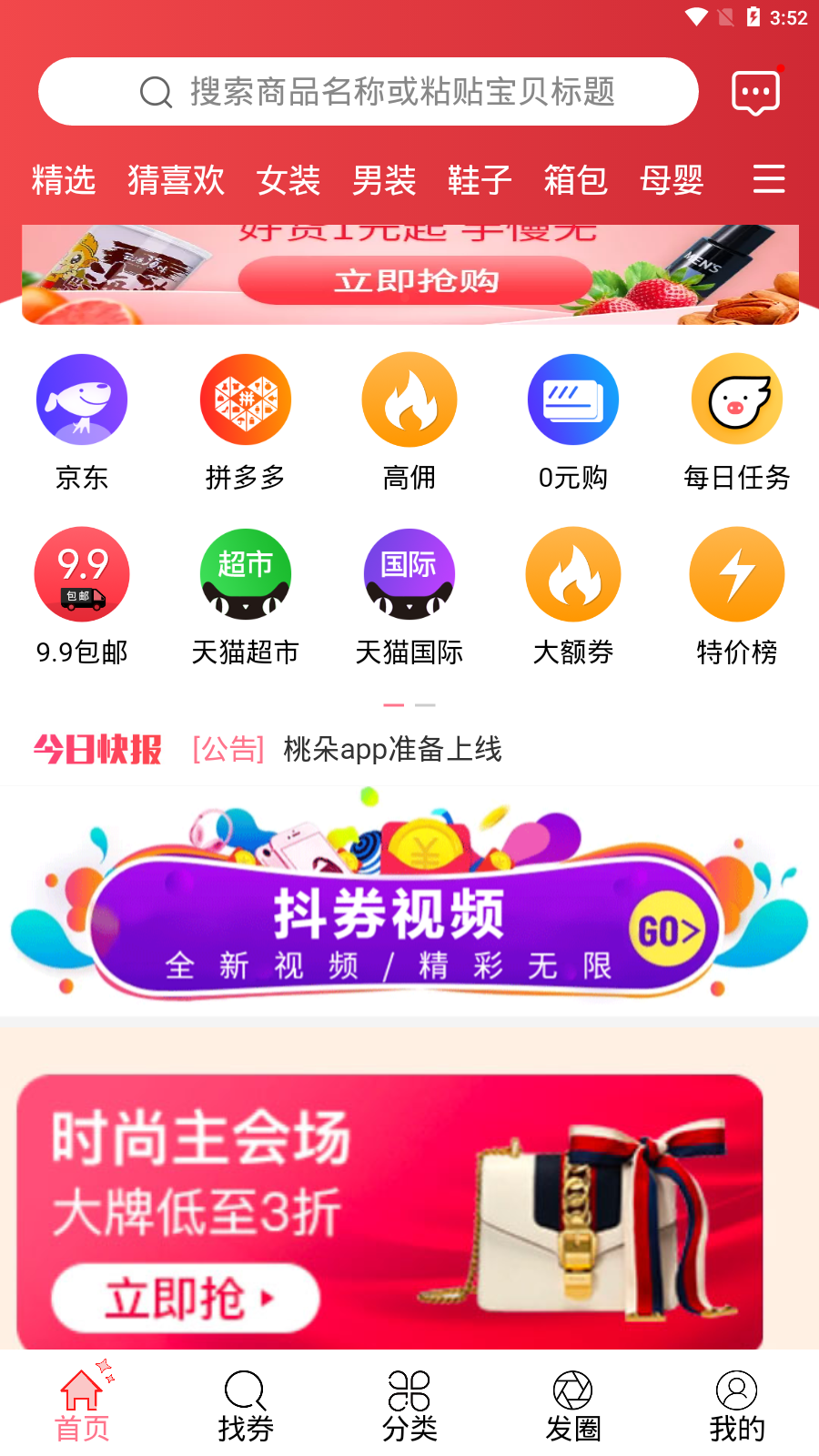 桃朵app截图1