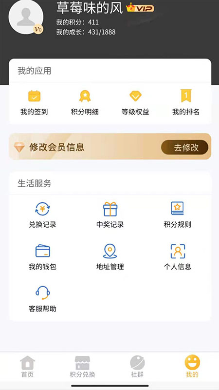 会员加app截图1