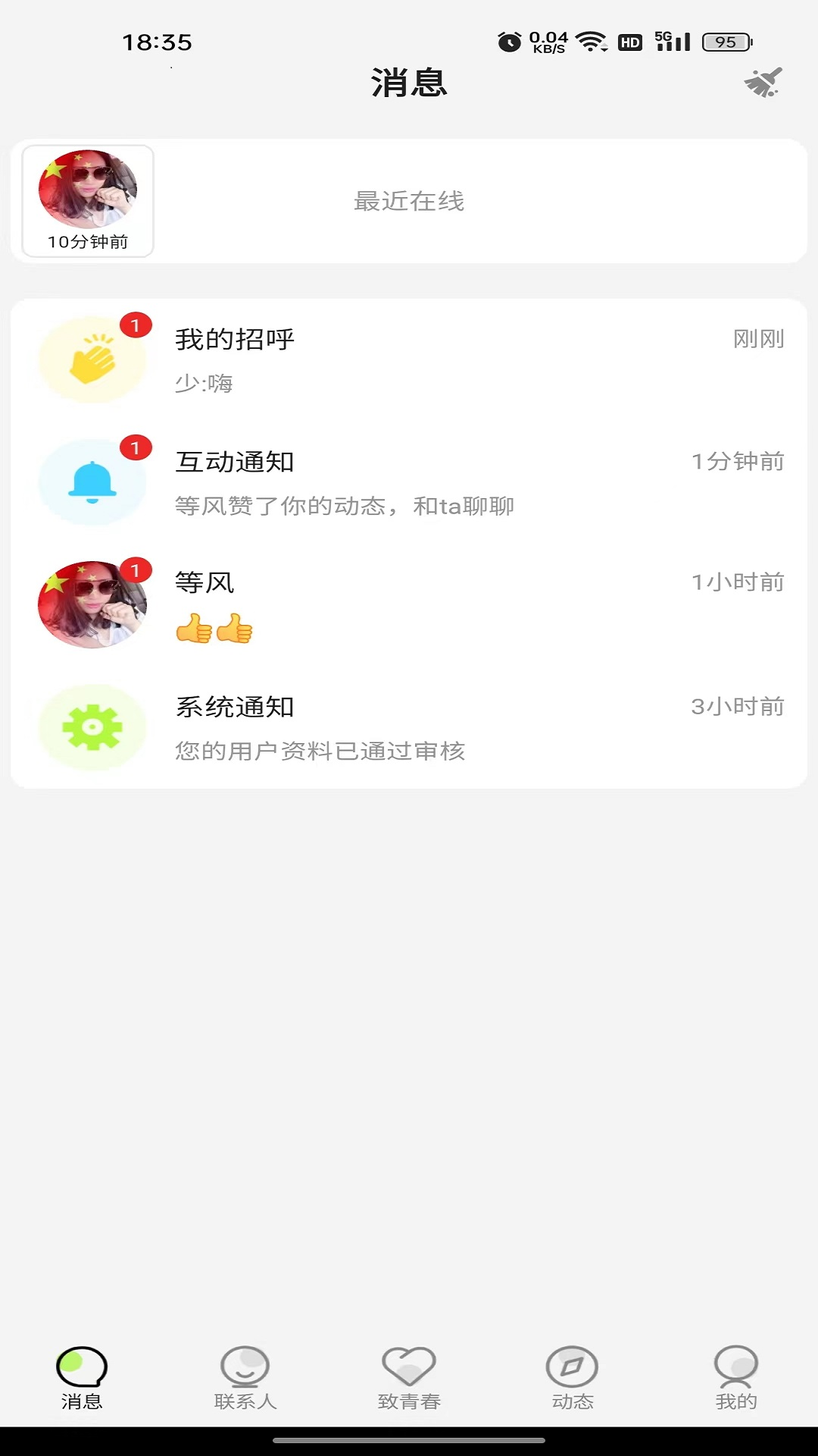青春路上app截图1