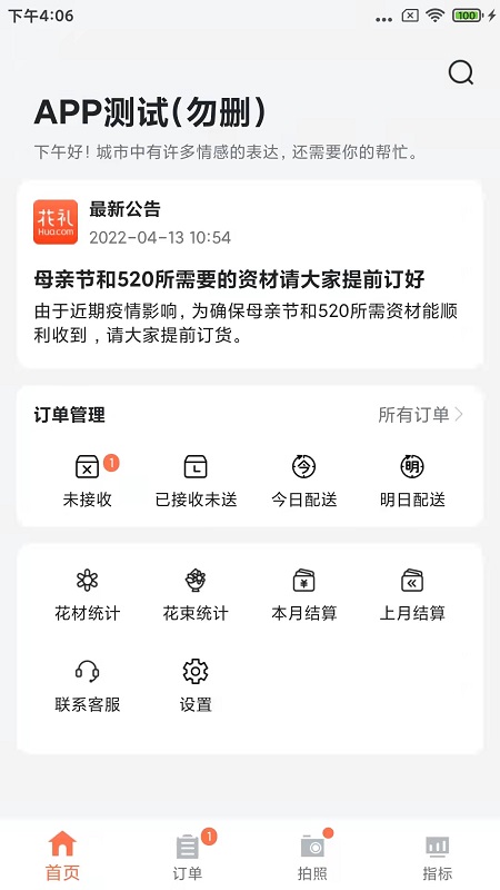 花礼加盟店截图2