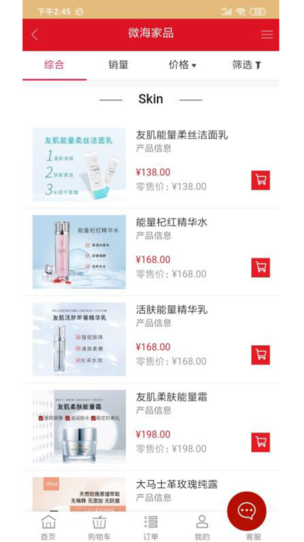 微海家品商城app截图2