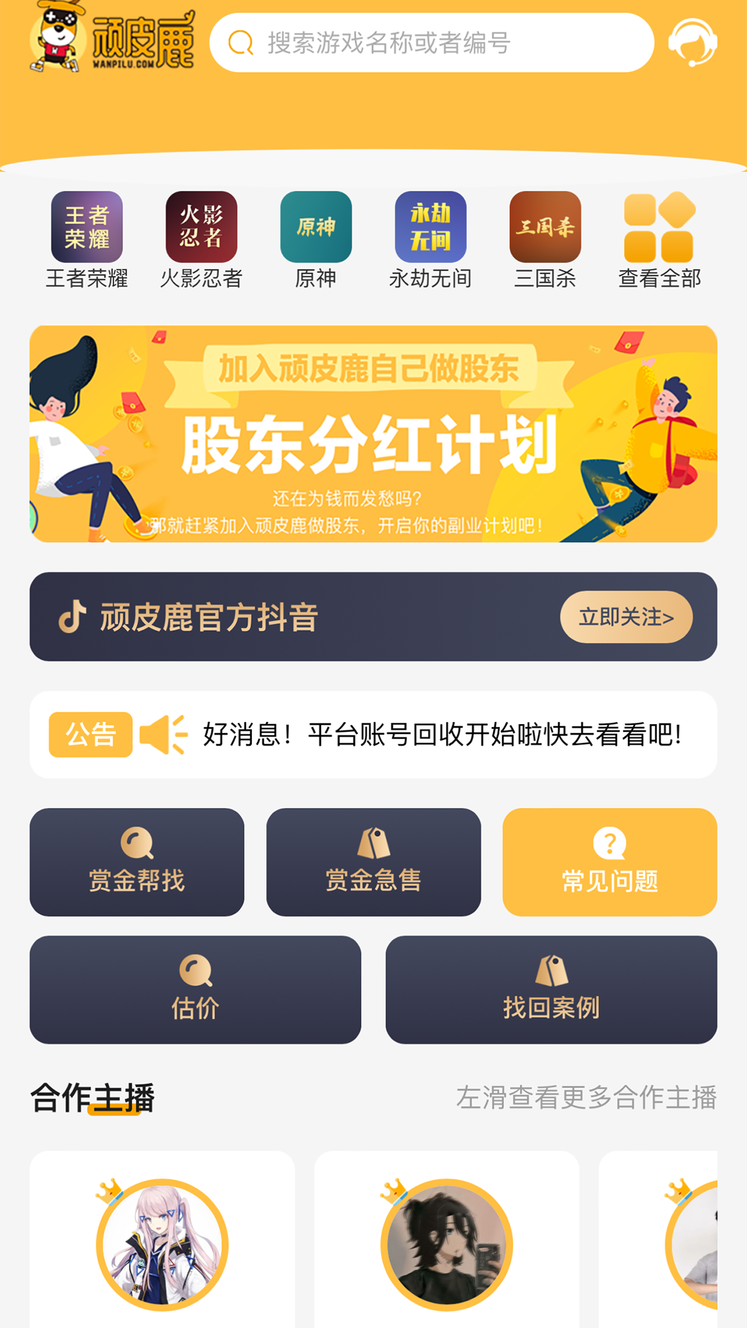 顽皮鹿截图1