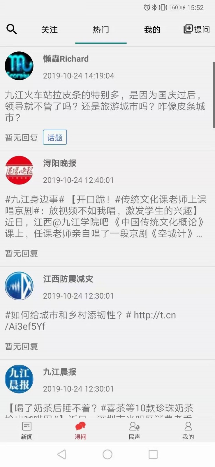 掌中九江app截图2