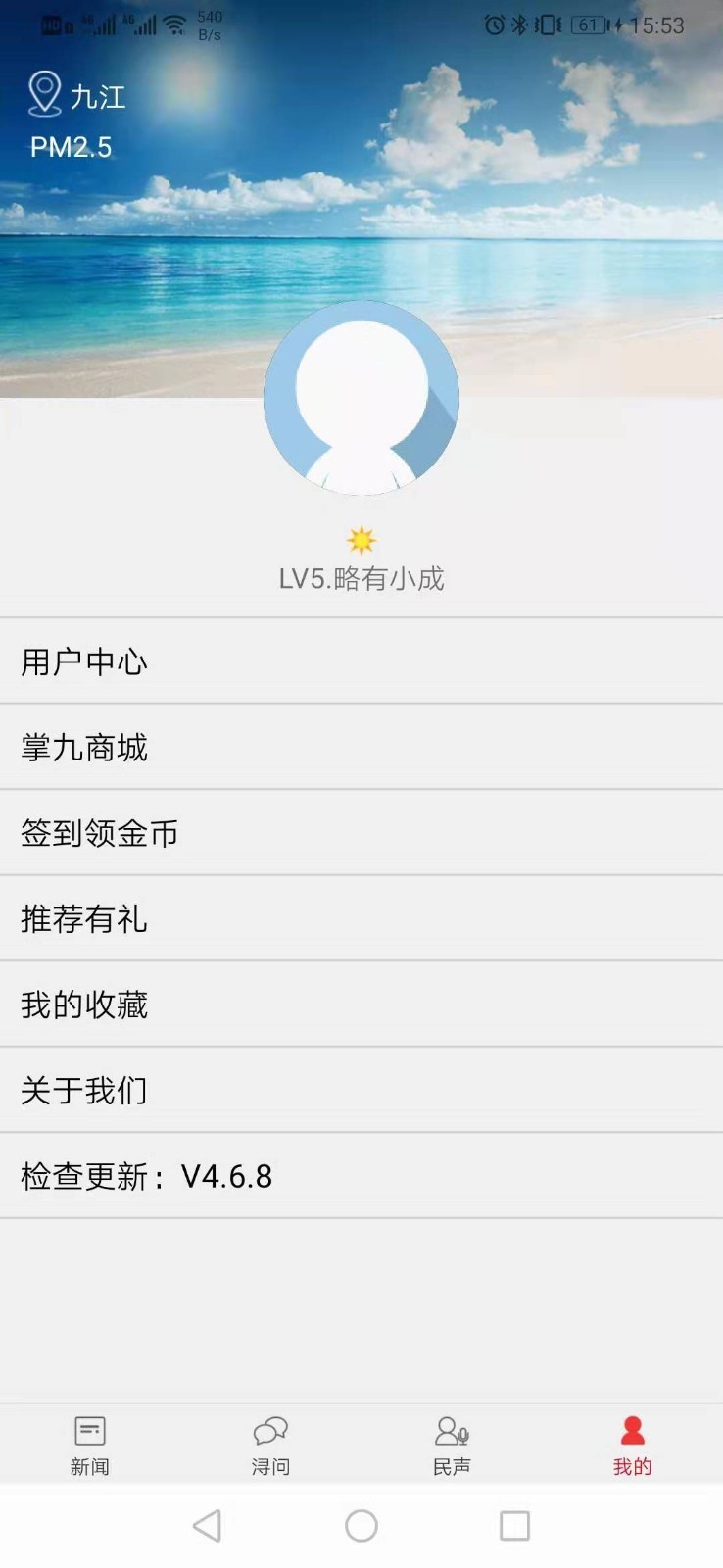 掌中九江app截图3