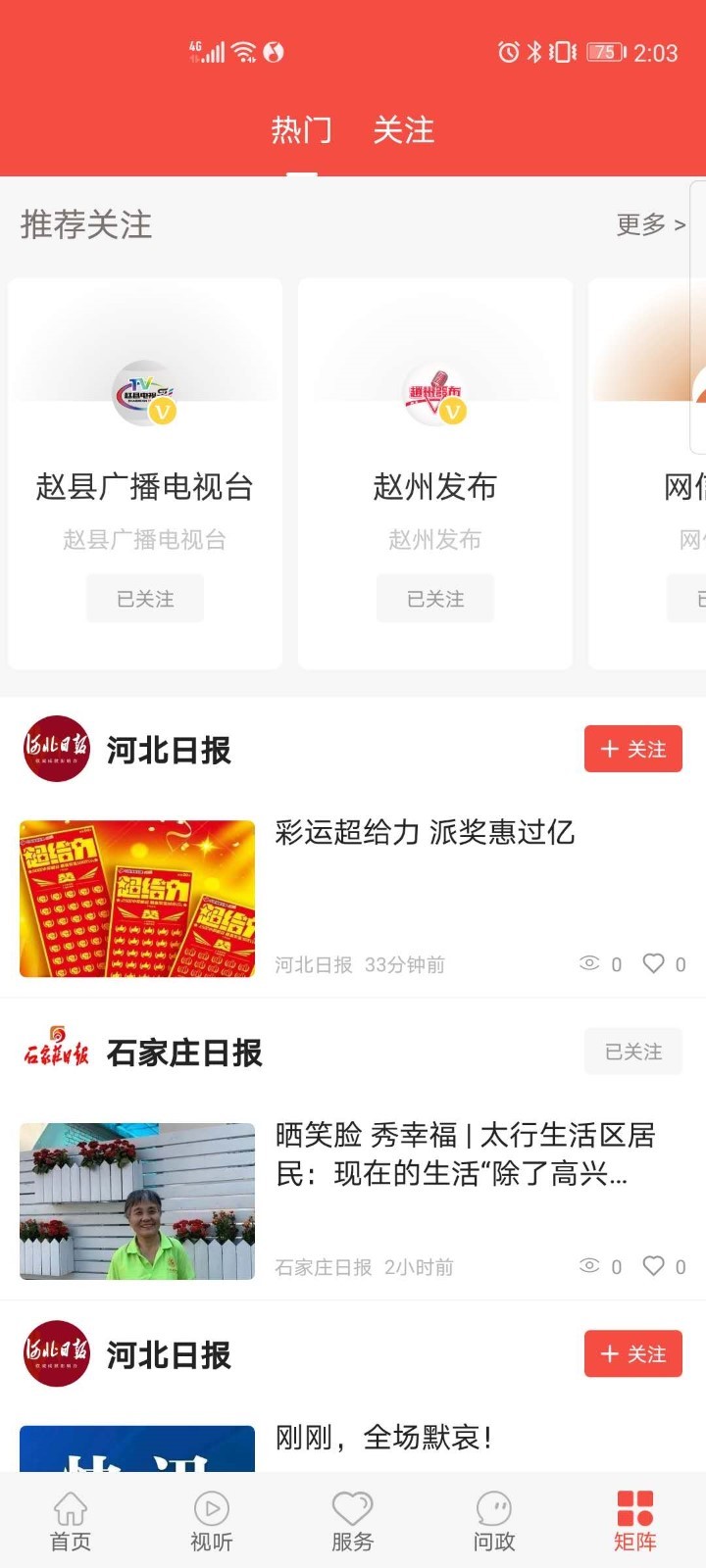 冀云赵州截图4