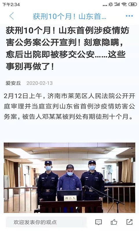 爱安丘app截图3