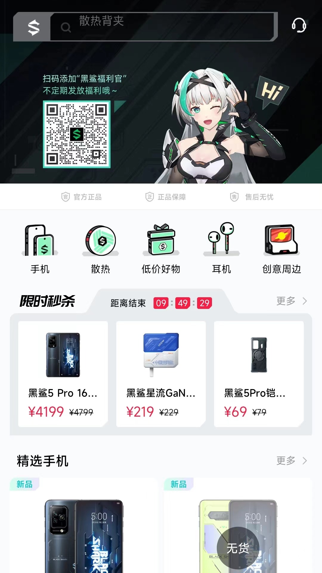 黑鲨商城