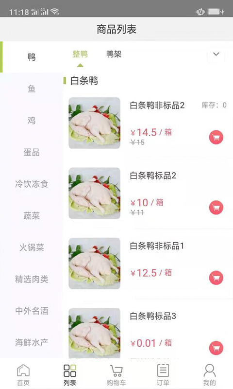 肉联商城