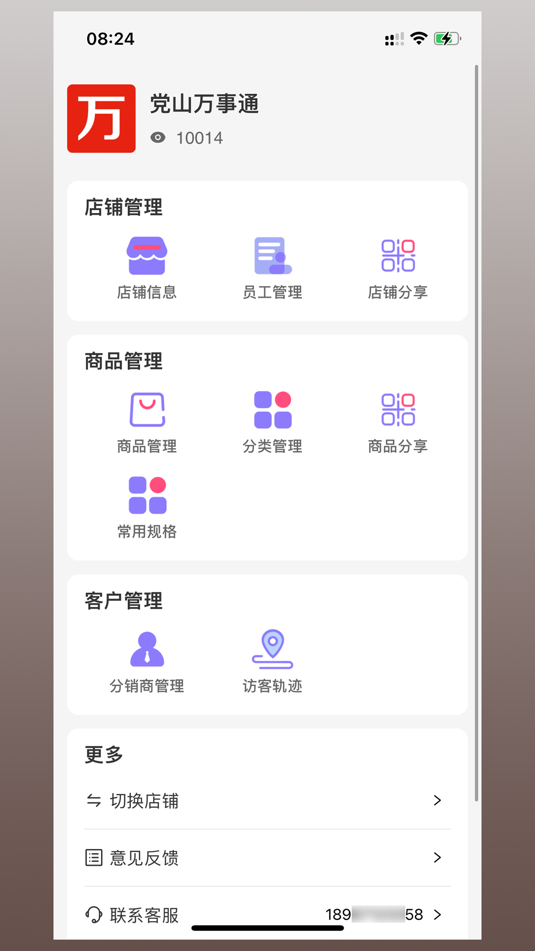 卖货宝卖火爆app