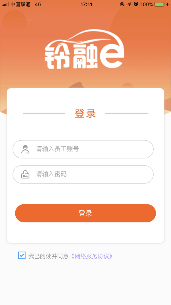 铃融e经销商版