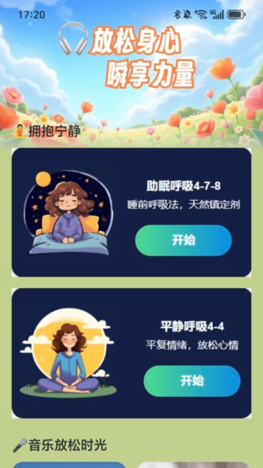 充电有力量app