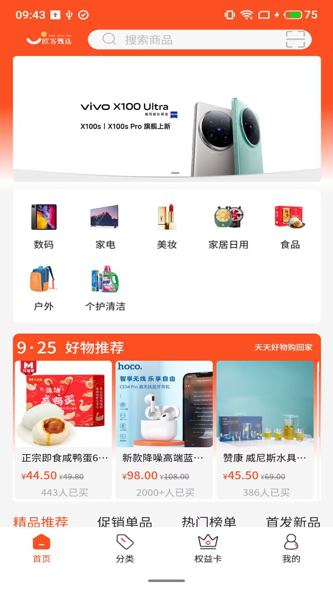 欧客甄选截图1