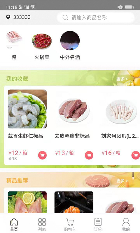 肉联商城截图2