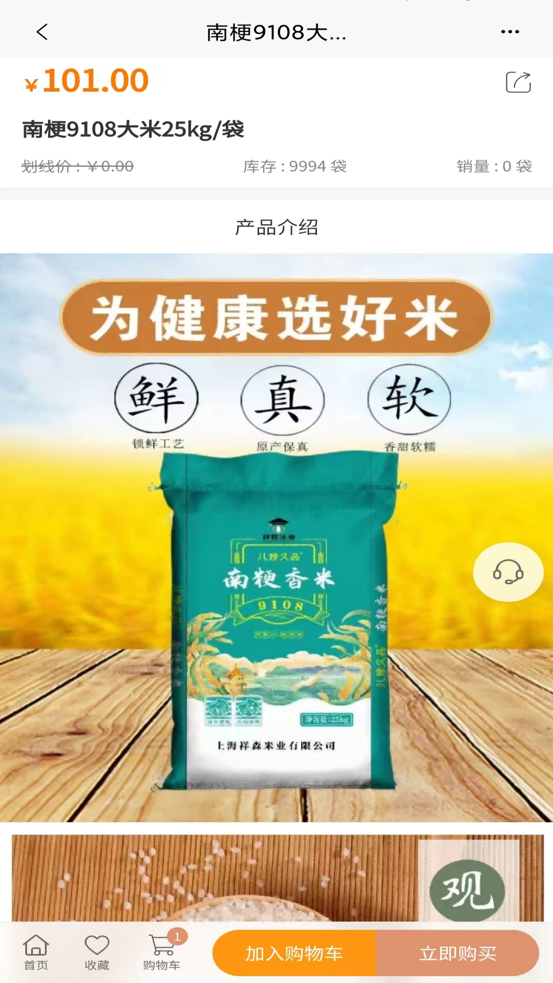 粮心甄选截图3