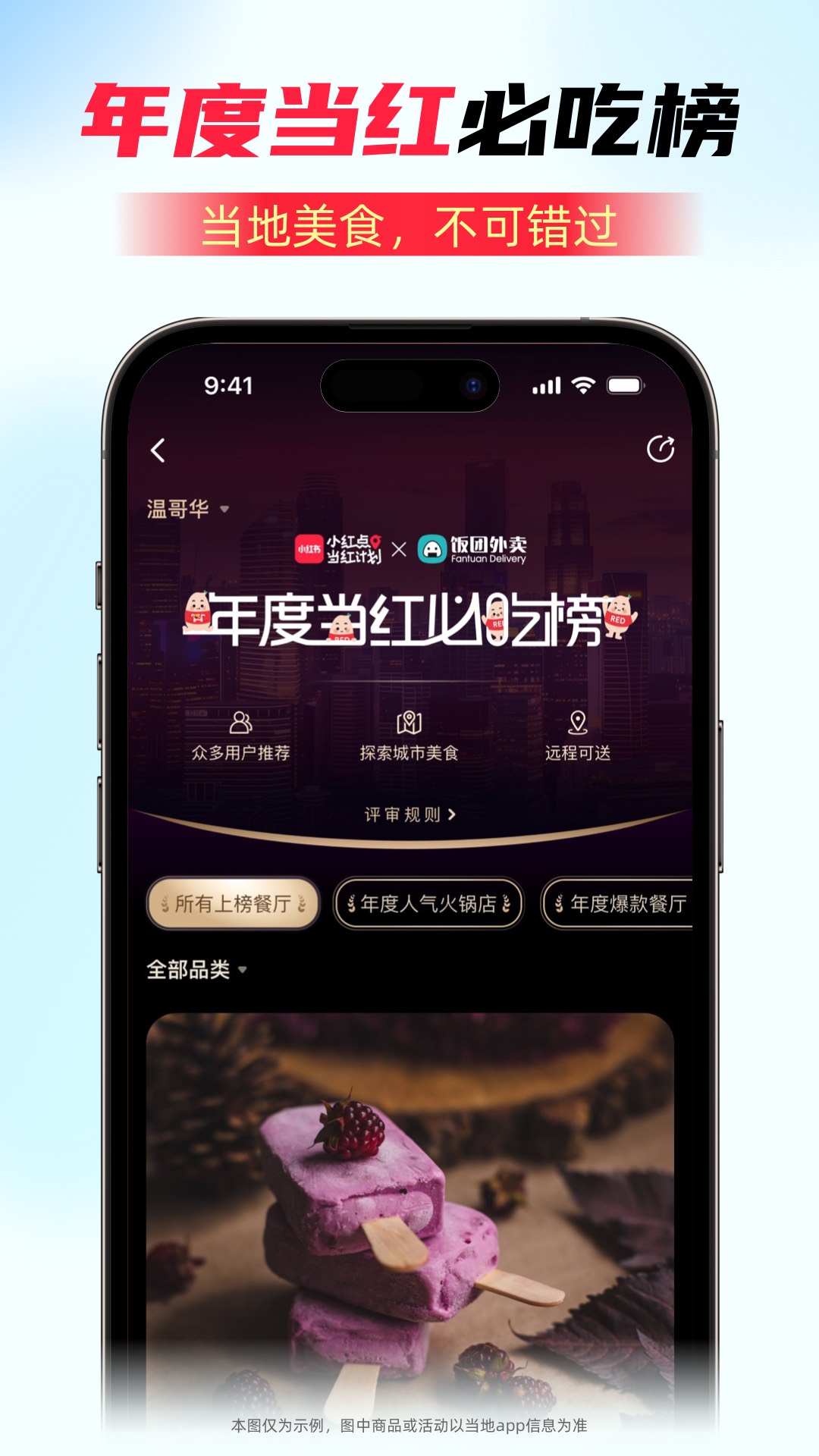饭团外卖app截图2