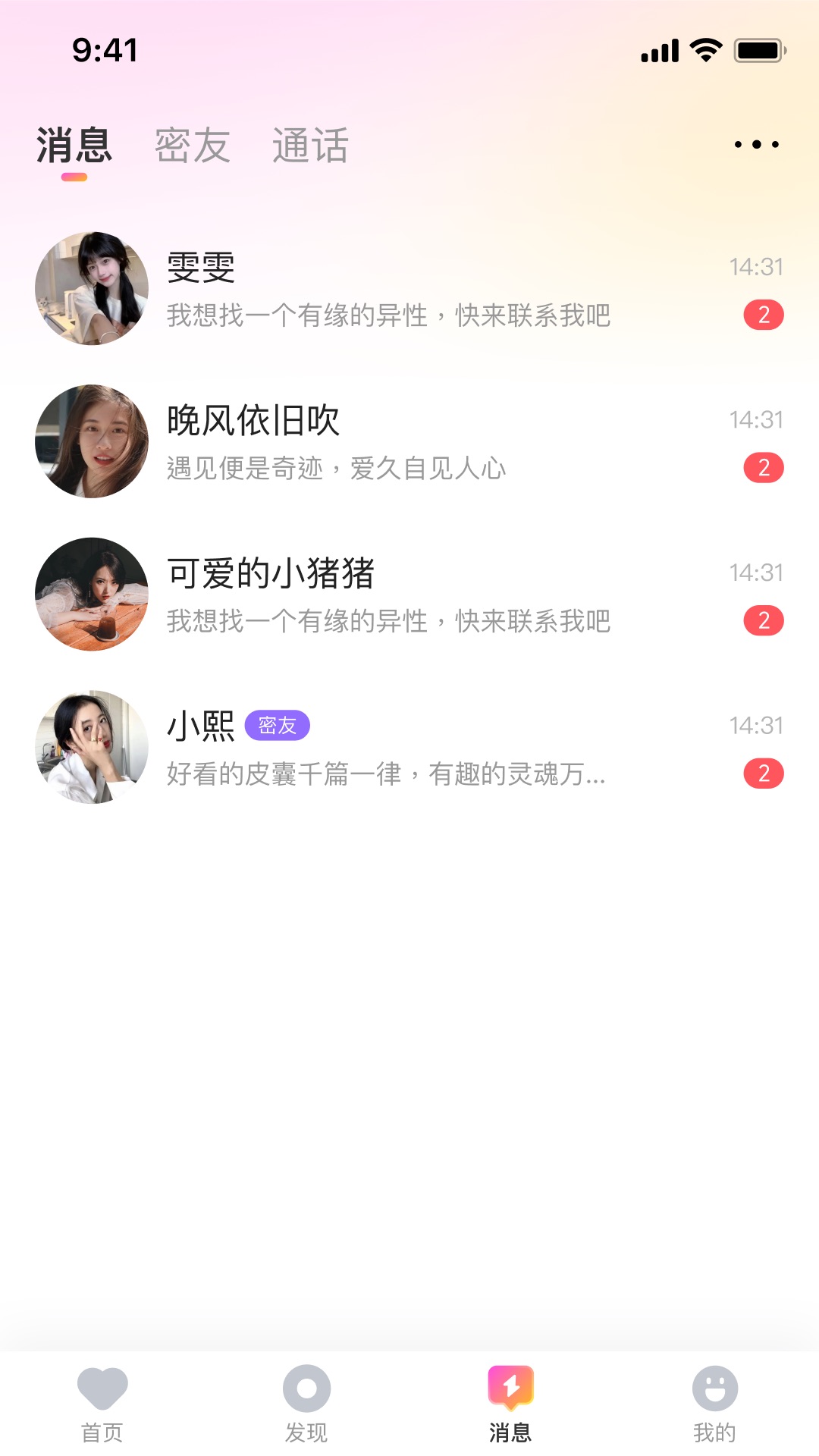 伴颜app截图3
