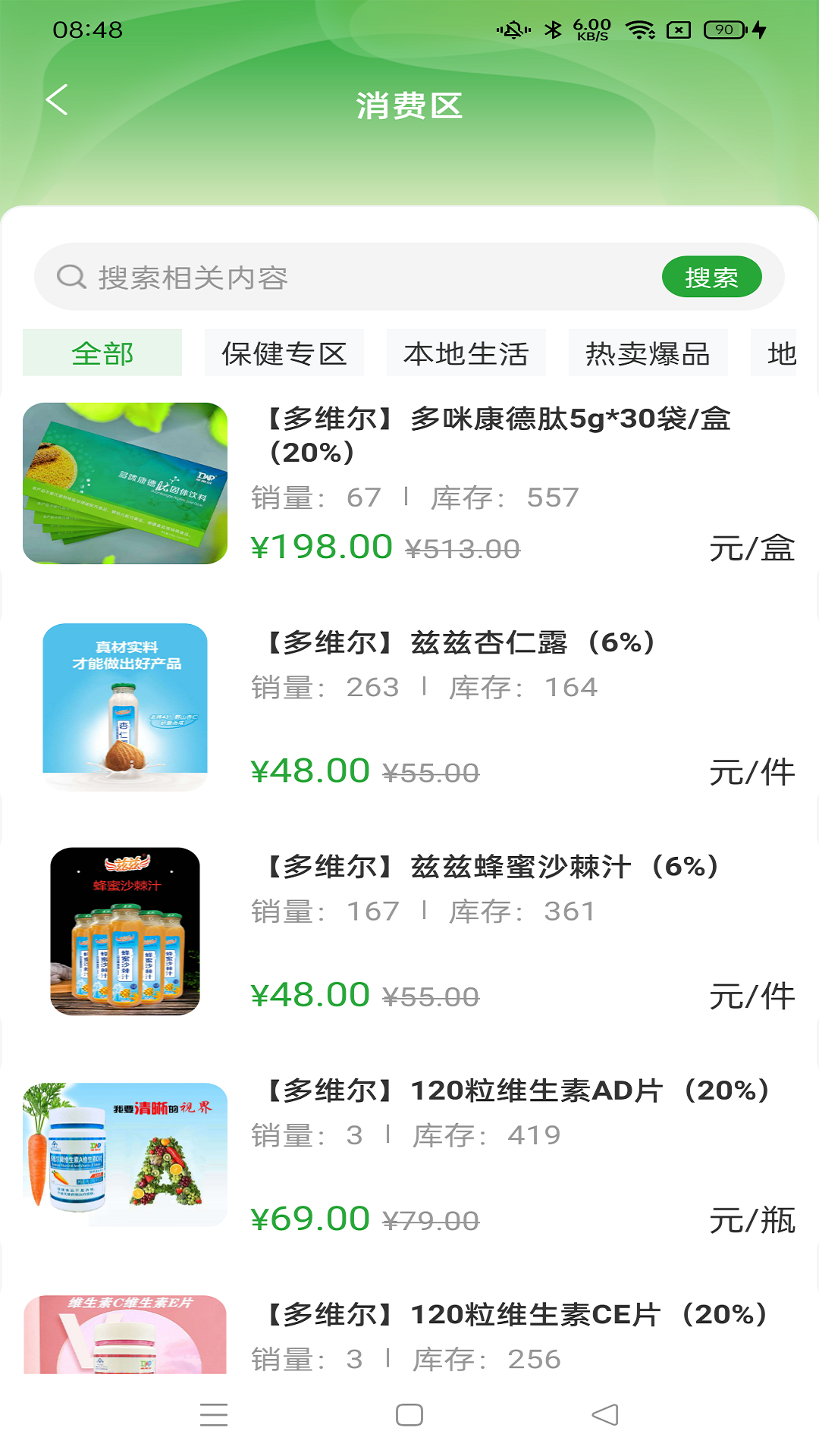 康德优选app截图1