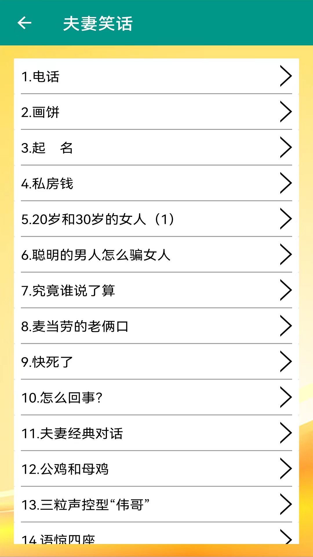 幽默笑话大全app截图4