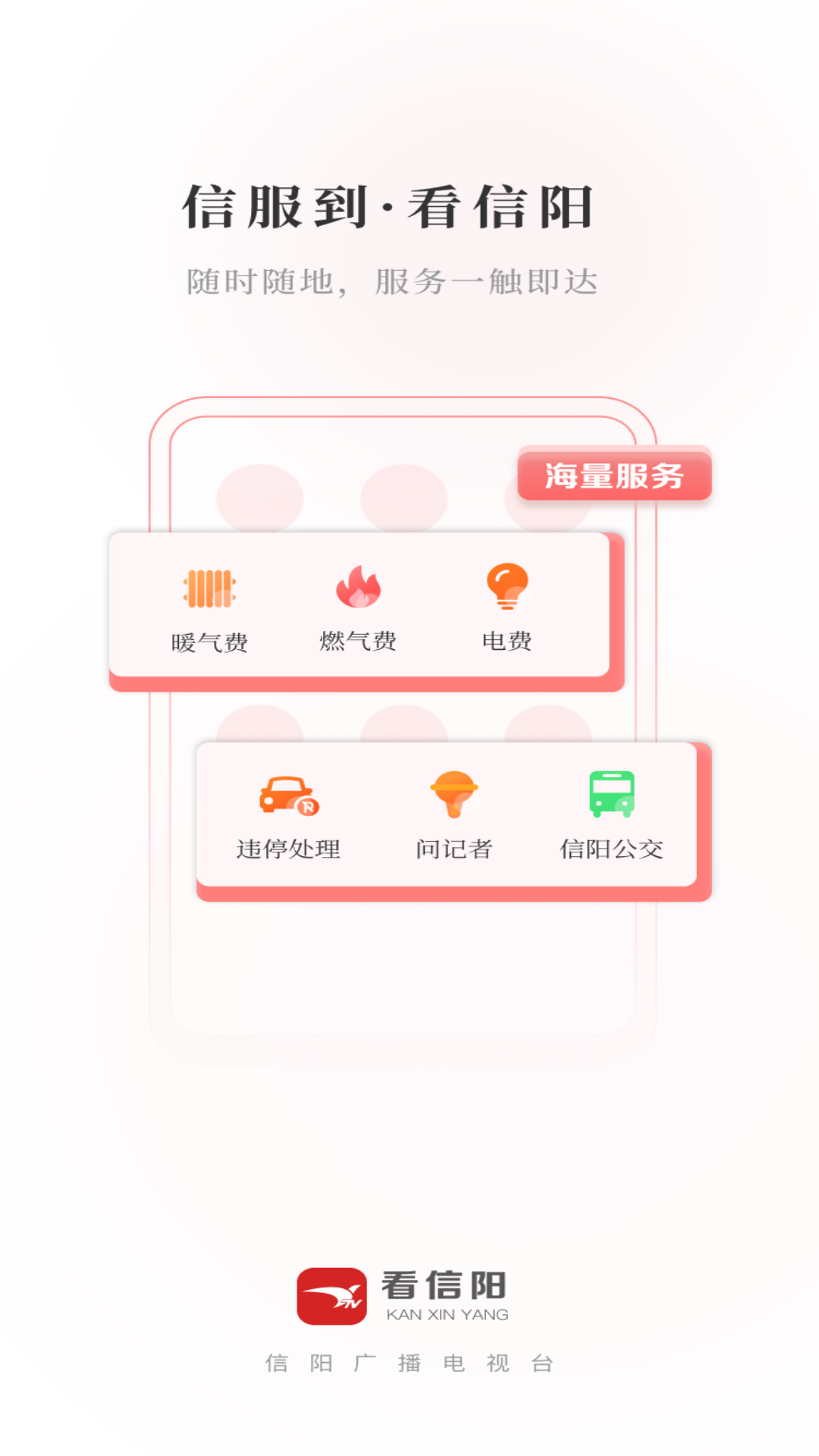 看信阳app截图3