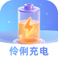 伶俐充电