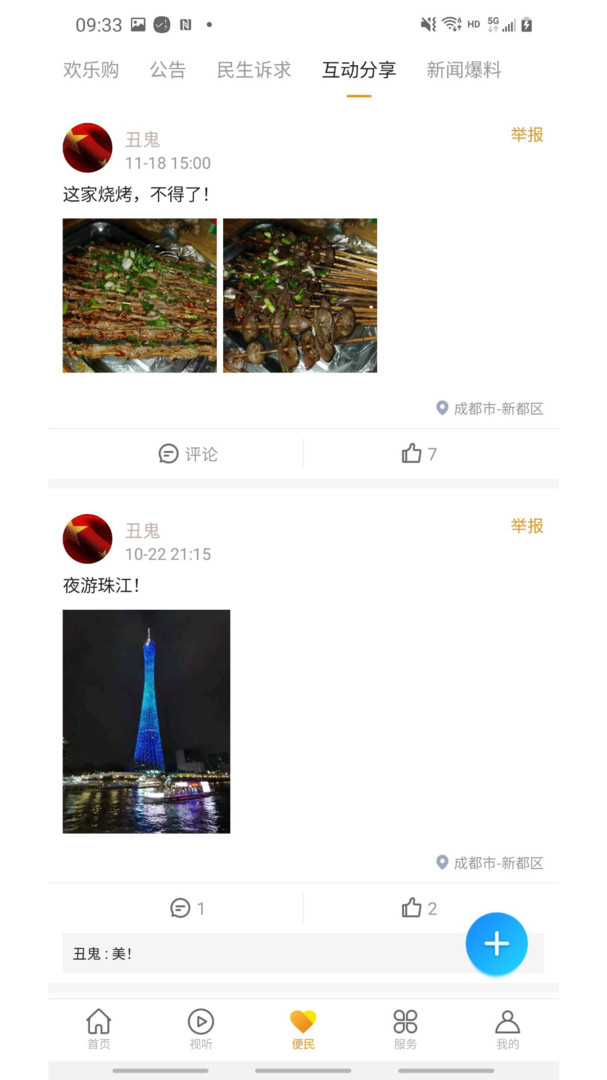 香见app