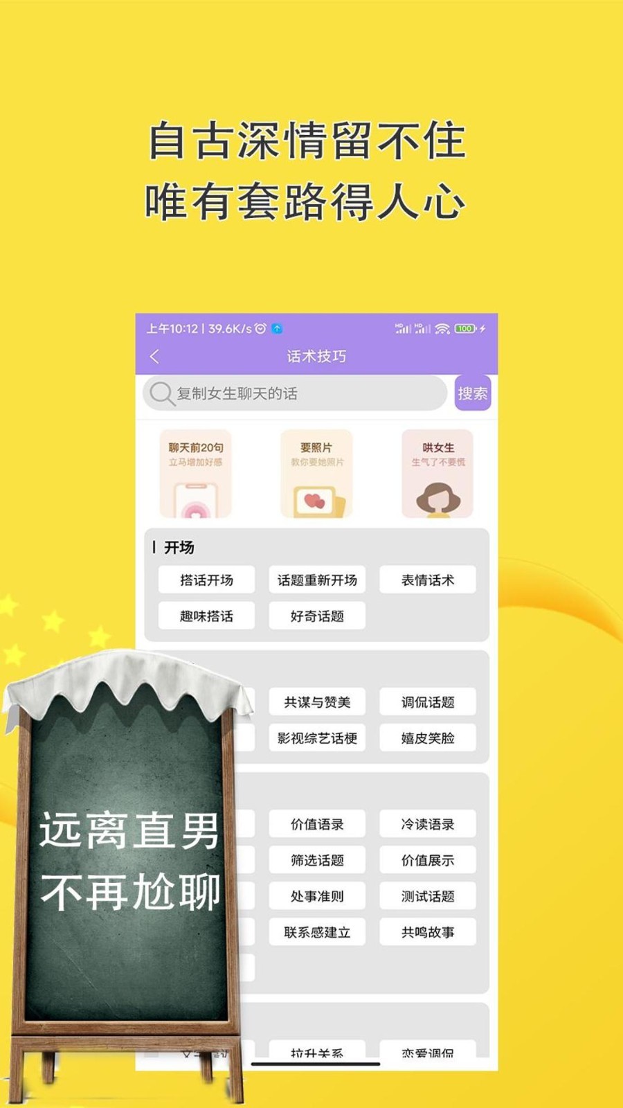 恋爱聊天高情商回复神器
