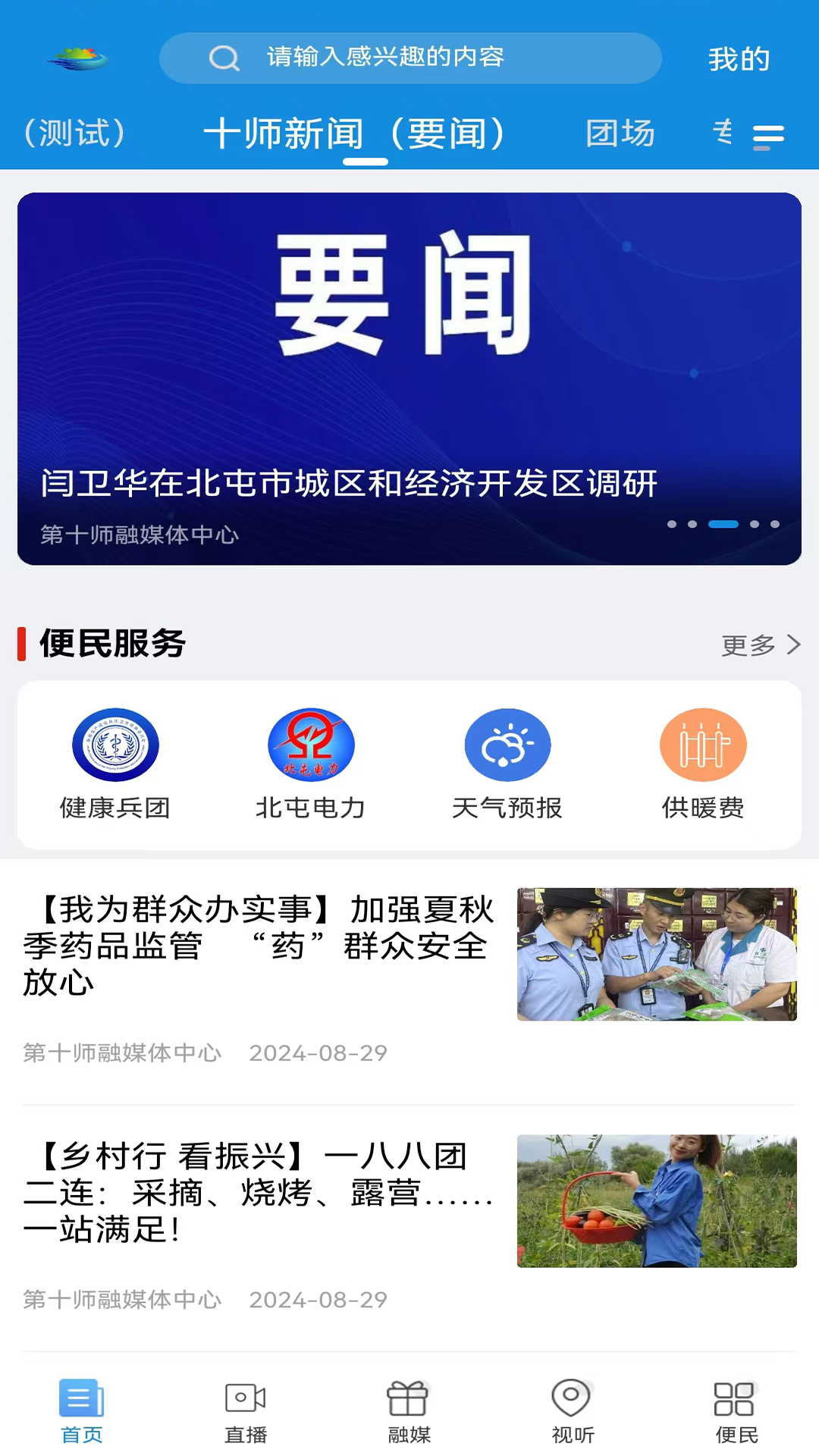 云上北屯