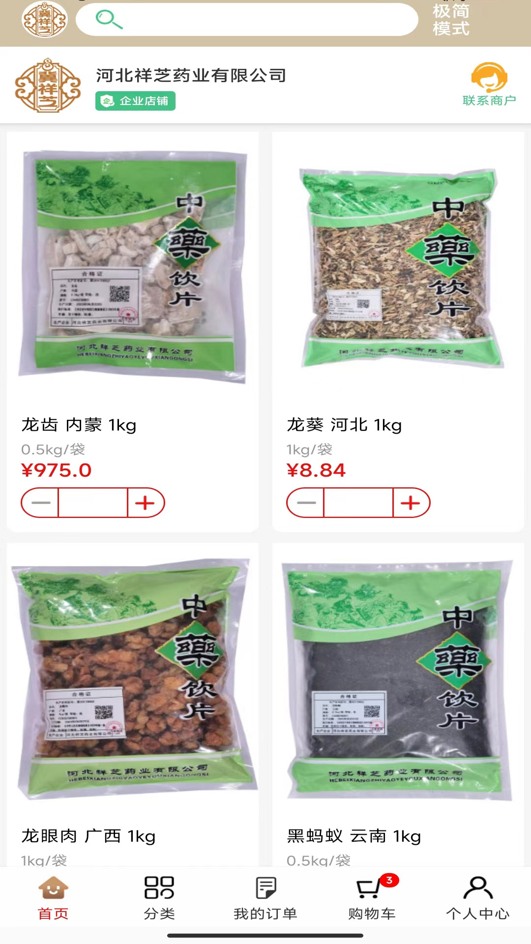 祥芝药业app
